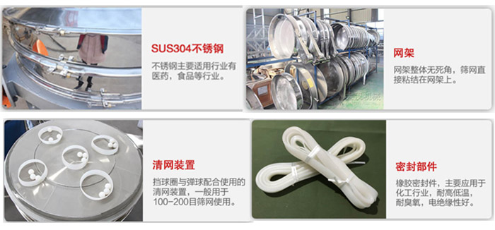 不銹鋼旋振篩細節(jié)：網架，清網裝置，密封部件