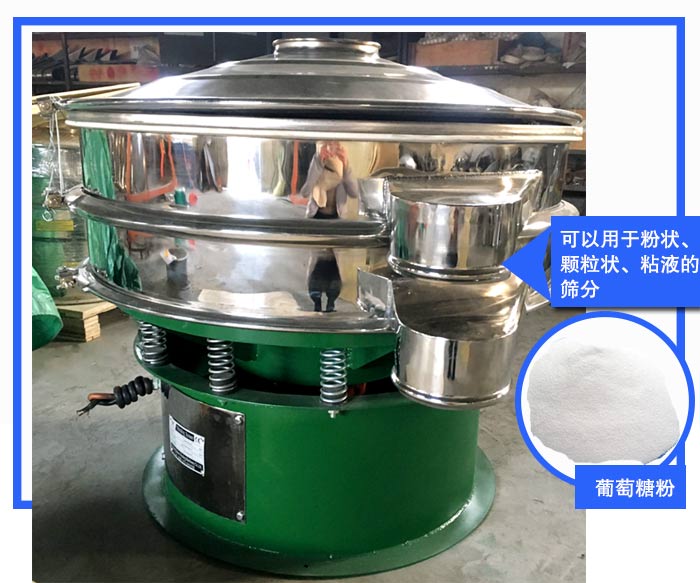 葡萄粉振動篩 葡萄粉振動篩