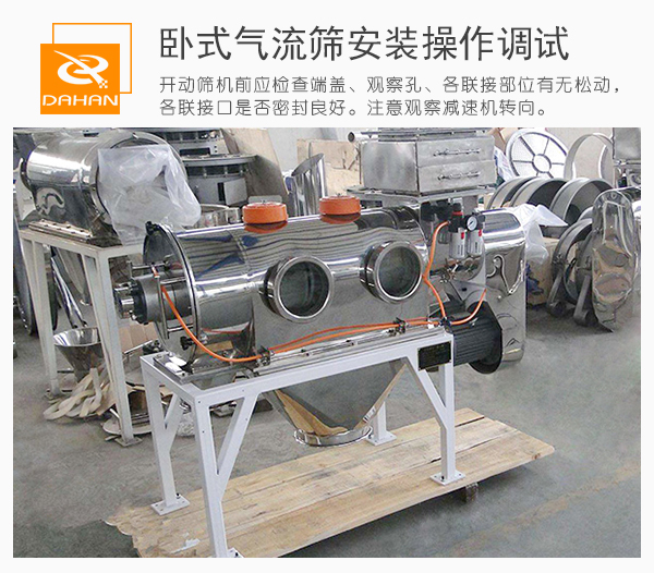 通過觀察口觀察臥式氣流篩篩機內的運作情況并進行及時的調整。