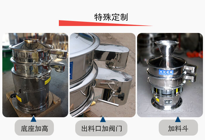 小型振動篩定制:底座加高,出料口加閥門,加料斗。